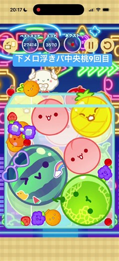 下メロ浮きパ中央桃9回目【スイカゲーム】 #特殊型 #ダブルスイカ #スイカゲーム #shorts 。