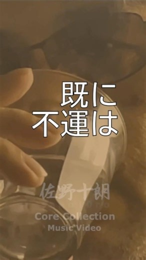M-2 ジンクス【佐野十朗 Core Collection（作品集）】