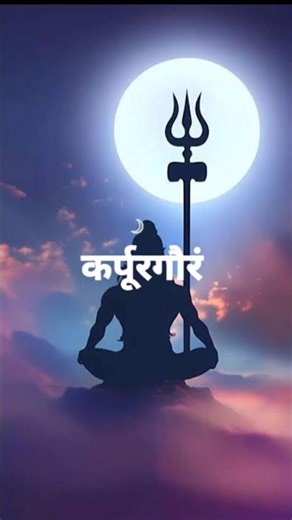 Karpur Gauram [Lyrics] | Dharma Lyrics | #sanatandharma #karpuramgauram #mantra #shiv #sivratri