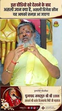 इस वीडियो को देखने के बाद असली ज्ञान क्या है असली विजेता कौन यह आपको समझ आ जाएगा || #gyan #विजेता