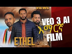 “ETHEL - ኢትኤል | First AI-Generated Ethiopian Movie | Amharic Full Film 2025”