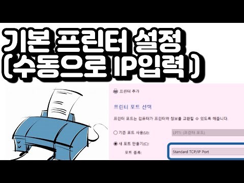 How to Manually Set Up a Default Printer (How to Manually Set Up a Default Printer by Entering an...