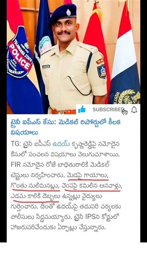 trainee IPS Uday krishna reddy case update