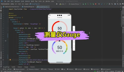 【鸿蒙技术教学】harmonyos测量仪Gauge如何使用，实现的效果又怎么样呢，新手小白必学的组件之一！#鸿蒙开发 #每日学习打卡 #harmonyos系统