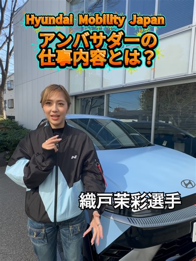 ヒョンデのモータースポーツアンバサダーに織戸茉彩選手就任！