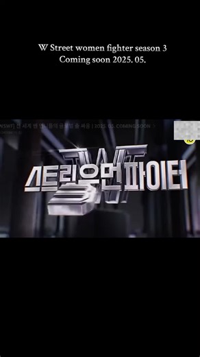 2025년 SWF 시즌 3 일정 공개!