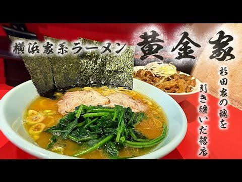 [Main Story] A famous restaurant in Koganecho, opened after working for many years at Sugita-ya! ...
