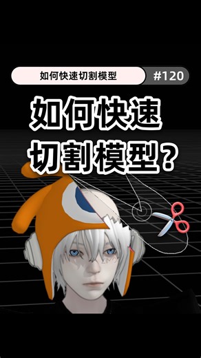 Zimon on Instagram: "Blender如何快速切割模型？ ✍🏻Zimon整理的笔记： 切刀切割：编辑模式用切刀工具，记得按C进行穿透。 套索切割：雕刻模式下用套索修剪。 面组切割：先绘制面组，网格滤镜-平滑面组，分离出即可。 布尔切割：先选中布尔模型，再shift加选模型，ctrl+shift+B，选择Slice。 #blender #3d #blender3d #blendertutorial #blendercommunity #3dmodeling #blenderguru #b3d #blenderartist #blenderdaily #tutorials"