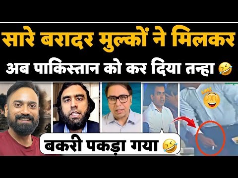 🚨BBN Bakri ne doodh ke jagah chora dhuan‼️🤣Ab Pakistan hua Isolate