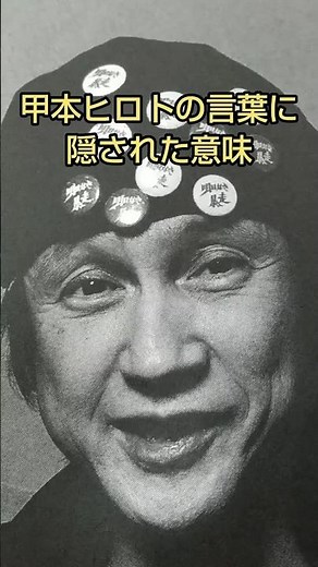 The hidden meaning behind Hiroto Kohmoto's words.