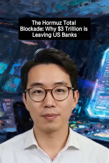 The Hormuz total blockade:Why $3 trillion is leaving US banks #finance #economics #iran #international