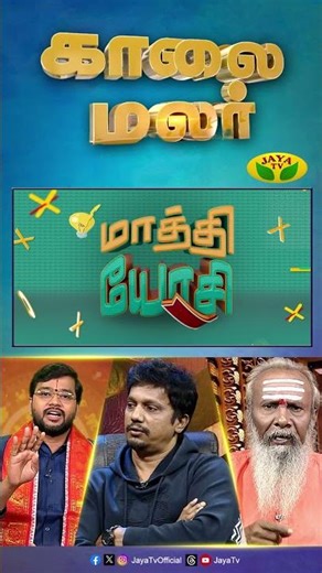 "காலை மலர்" நாளை காலை 7 மணிக்கு உங்கள் ஜெயா டிவியில்... | Kaalai Malar | Promo | Jaya Tv