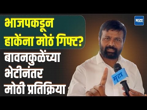Laxman Hake | BJP कडून विधानपरिषदेचं गिफ्ट? बावनकुळेंच्या भेटीनंतर लक्ष्मण हाके स्पष्टच बोलले