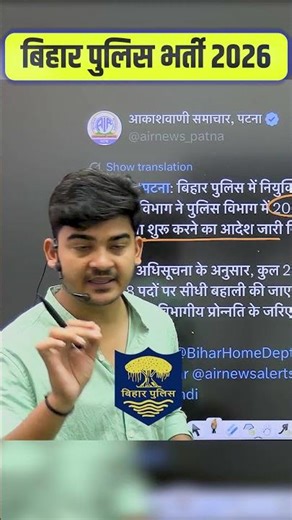 Bihar Police New Vecency 2026 ||