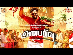 ANBARIVU : Official First Look Teaser | Hip Hop Tamizha Aadhi | Sathya Jyothi Films