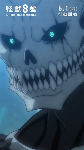 🎬《怪獸8號：Mission Recon》 ╲ 怪獸來襲⚠️今日登上大銀幕 ╱ 解放戰力―― 到電影院迎接怪獸肆虐的衝擊感！ 同場加映《保科特休日》 和防衛隊一起度過休假吧✨✨ #票根記得留下來 #票根記得留下來 #票根記得留下來 更多電影消息敬請持續關注 #MedialinkTaiwan #怪獸8號 #劇場版怪獸8號 #保科特休日 | Medialink Taiwan