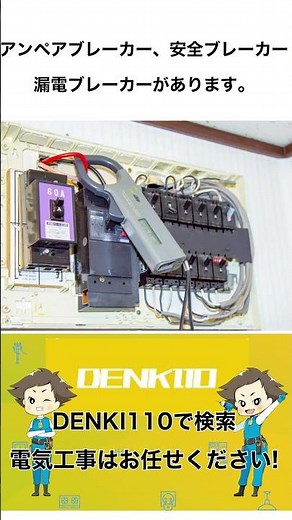 分電盤の仕組みやブレーカーの見方教えます#Shorts