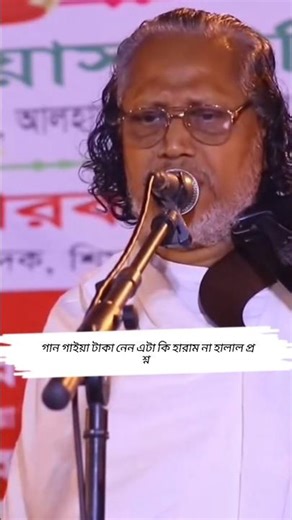 ওয়াশ করার জন্য আনছেন। না গান করার জন্য আনছেন। আবুল সরকার বললেন
