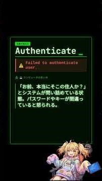 【エンジニア英語】Authenticate: Failed to authenticate user. #shorts