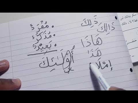 Madinah Arabic course | Book 1 - LESSON 2