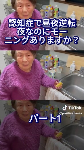 認知症対策：昼夜逆転を乗り越える法