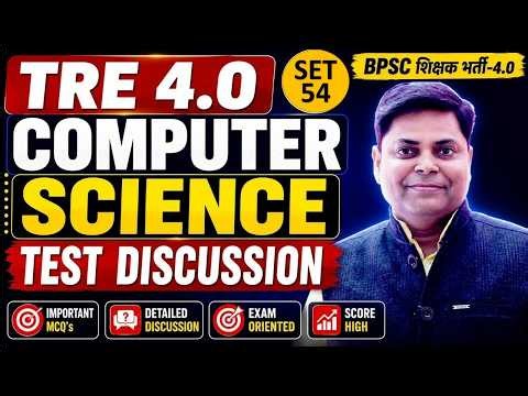 BPSC TRE 4.0 #Computer Science / Test -54 यहाँ से लड़ेगा एक एक सवाल ! #Rukminibookcomputerscience