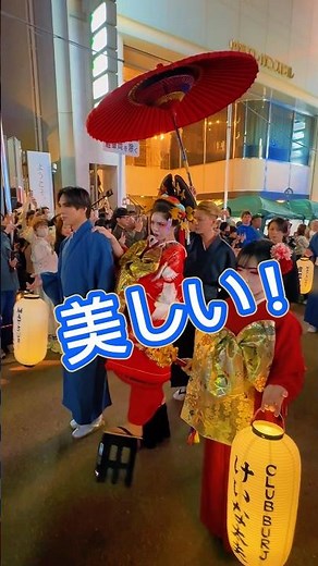 【中洲まつり2025】福岡・中洲の夜を彩る艶やかな花魁道中。中洲五十年の伝統と誇りを胸に歩く——第50回中洲まつり、見惚れる「花魁道中」の美と感動の瞬間。詳しくは関連動画をご覧ください#中洲#花魁道中