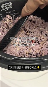 잡곡밥 더 맛있게 짓는법 #주방꿀팁 #잡곡밥 #건강꿀팁 #집밥 #밥 #밥짓기