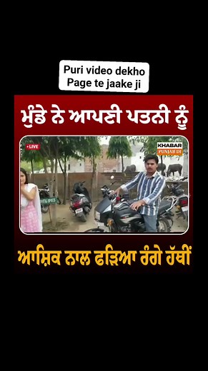 Oyo Room Raid 😳#oyo #hotelraid #viralreels #khabarpunjabdipro #PunjabiNews #PunjabNews | Khabar Punjab Di Pro