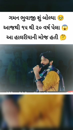 આજથી ૧૫ થી ૨૦ વર્ષ પેલા 😱 આ હાલરીયાની મોજ હતી 🤔 ગમન ભુવાજી!!#gamansanthal #shorts #gamanbhuvaji #yt