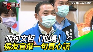 23 reactions | 內湖安養院發生問題後，新北市也加強稽查力道，外界猜測跟柯文哲「尬場」有比較的意味（ 小草西） ▌跟...