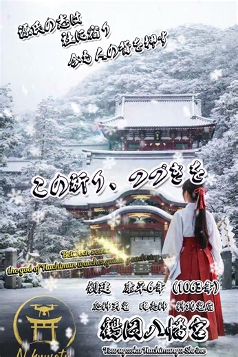 鶴岡八幡宮｜鎌倉武士の祈りと政治が交差した聖地【歴史】Tsurugaoka Hachimangu Shrine | The Sacred Heart of Samurai Kamakura