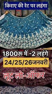 1800रु में 2 लहंगे offer लूत लो..... #lehenga #shorts #viral #nfblog