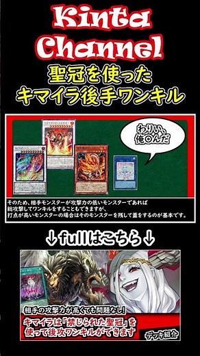 【カード解説】キマイラは「禁じられた聖冠」を使って後攻ワンキルができます #short #shorts #遊戯王