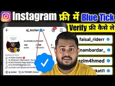 😱 Instagram Free में Blue Tick लेलो 🔥| Instagram Account Free Me Verify ✔️ Kaise kare | Blue Tick