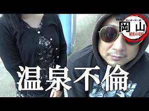 【呪いと不倫】秘密の電停岡山店に潜入レポ【カサブランカＴＶ第34回】