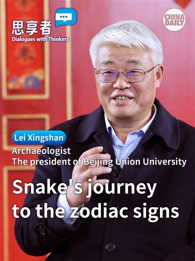 The Year of the Snake is approaching! Many people are afraid of snakes, so why is the snake still one of the 12 Chinese zodiac signs? When was the zodiac status of the snake first determined? What artifacts related to snakes do you know of, and what rich connotations do they have? Archaeologist and President of Beijing Union University, Lei Xingshan, is a guest on Dialogues with Thinkers to explore and enhance our magical knowledge! | China Daily