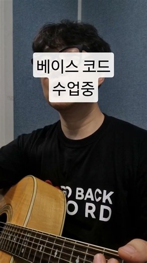 베이스 코드 수업중