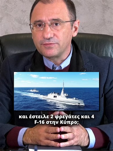 Έπραξε σωστά η ελληνική κυβέρνηση και έστειλε στρατιωτικά μέσα στην Κύπρο υπό την απειλή του Ιράν; #κυπρος #κυβερνηση #μητσοτακης #τουρκια #karagiannakidis