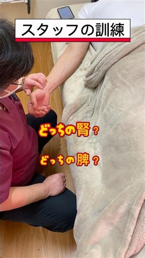 スタッフの訓練風景｜脈診とやさしい鍼施術