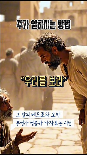 예수 이름의 능력 | 내 힘으로 도저히 일어설 수 없을 때 듣는 말씀 (사도행전 3장) #예수그리스도의이름 #사도행전3장 #말씀묵상