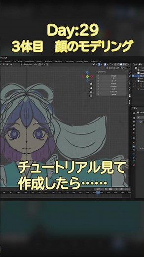 【Day29】チュートリアルをみないで顔のモデリングした結果【修業が足りない】#Blender #3Dモデリング #初心者 #3DCG #vtuber #独学 #3D入門