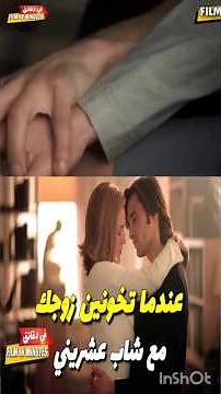 خيانة زوجية مؤلمة...... #كاميرات_المراقبة #ملخص_فيلم
