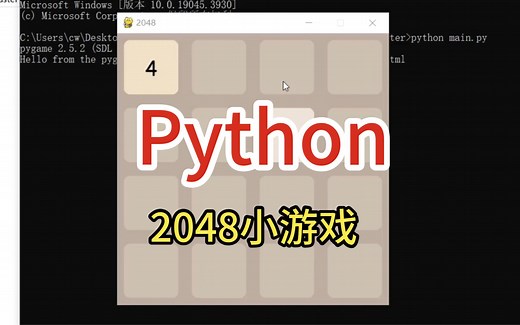 【python】用pygame写的2048小游戏