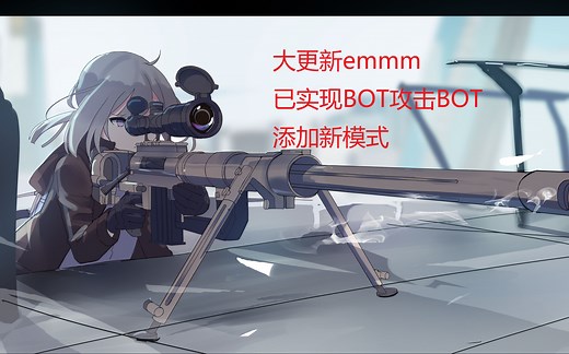 【战地3 VU MOD更新】fun-bot V1.6.1.2版 大更新!