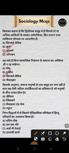 Sociology quiz | Sociology Practice set | Sociology Mcqs