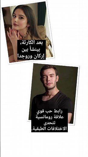 قصة مسلسل انت من أحب… اللي شوقت الملايين من أول إعلان!🔥 #انت_من_احب #turkish_drama