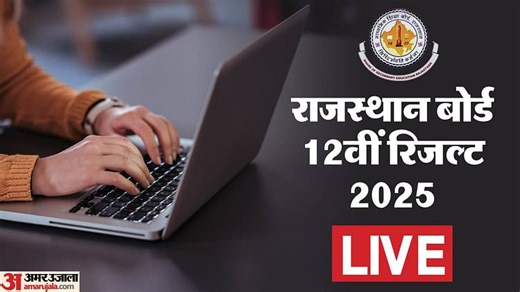 Rajasthan Board 12th Result Live: विज्ञान में प्रीति ने किया टॉप, तीनों संकायों में छात्राएं बनी टॉपर