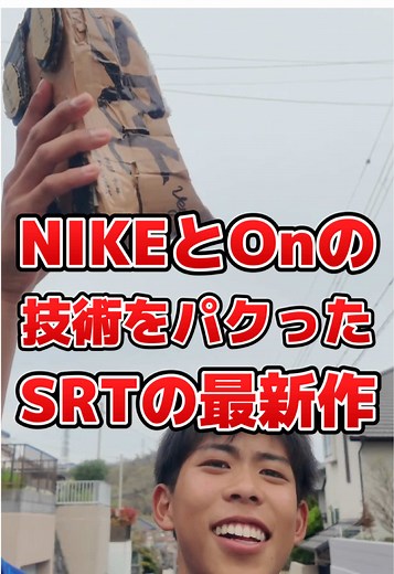 NIKEとOnをパクった最新バッシュ！
