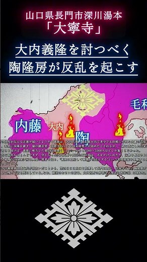 ［山口県 長門市］大寧寺へ向かいました。ここは従二位の地位まで昇りつめた西国一の戦国大名 大内義隆公が最後を迎えた場所です⑬ #shorts #山 #大内